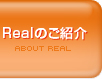 Real�̂��Љ�
